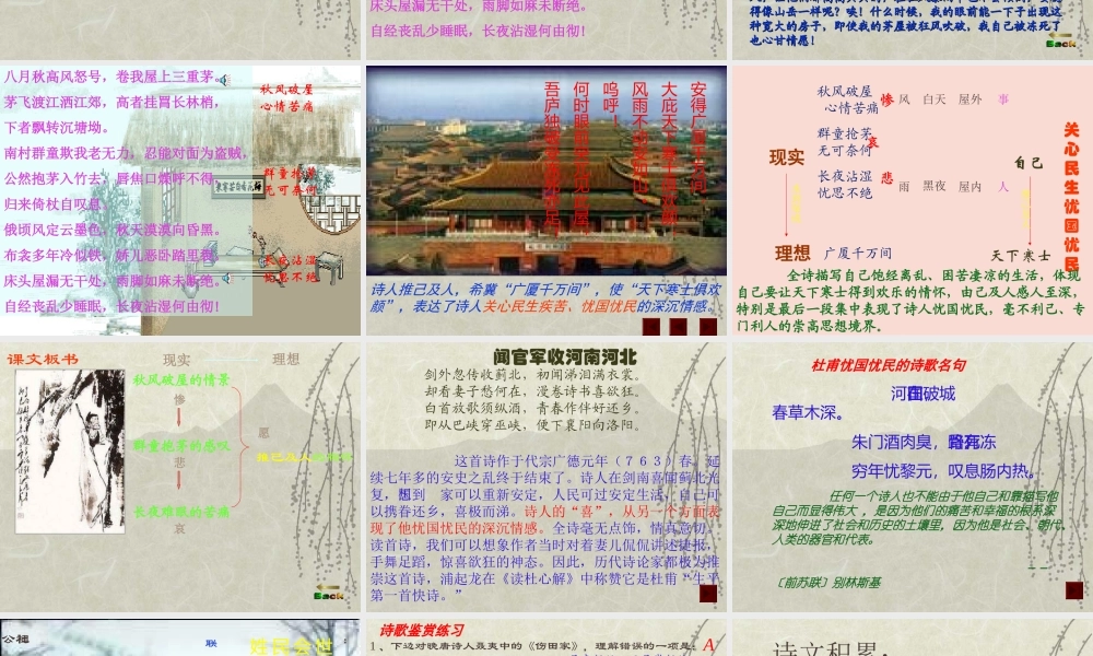 (茅屋为秋风所破歌) 八年级语文茅屋为秋风所破歌课件两套 八年级语文茅屋为秋风所破歌课件两套