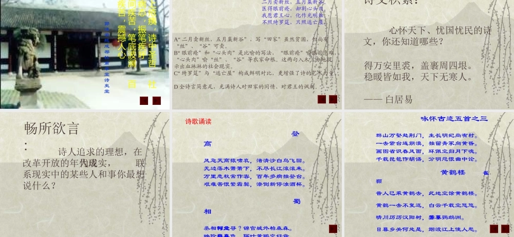 (茅屋为秋风所破歌) 八年级语文茅屋为秋风所破歌课件两套 八年级语文茅屋为秋风所破歌课件两套