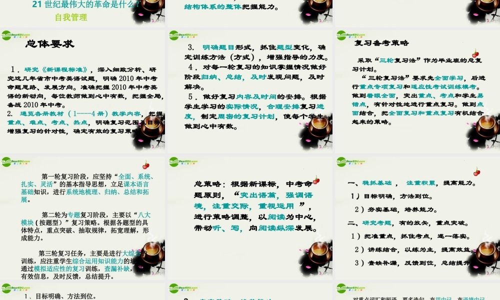 中考英语 复习及备考策略课件