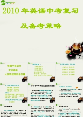 中考英语 复习及备考策略课件