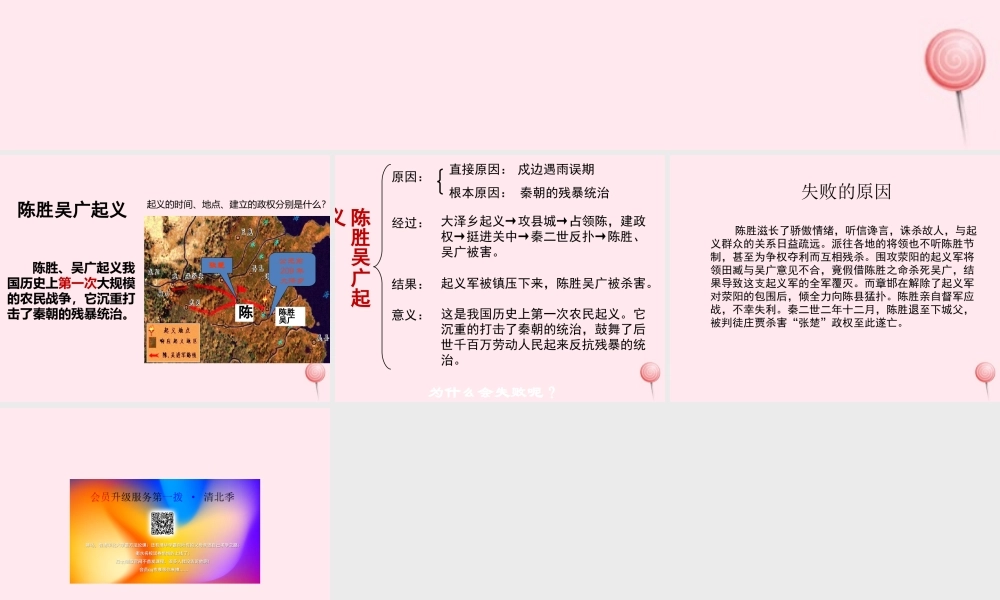 七年级历史上册 第三单元 秦汉时期：统一多民族国家的建立和巩固 10秦末大农民起义 陈胜吴广起义素材 新人教版 素材