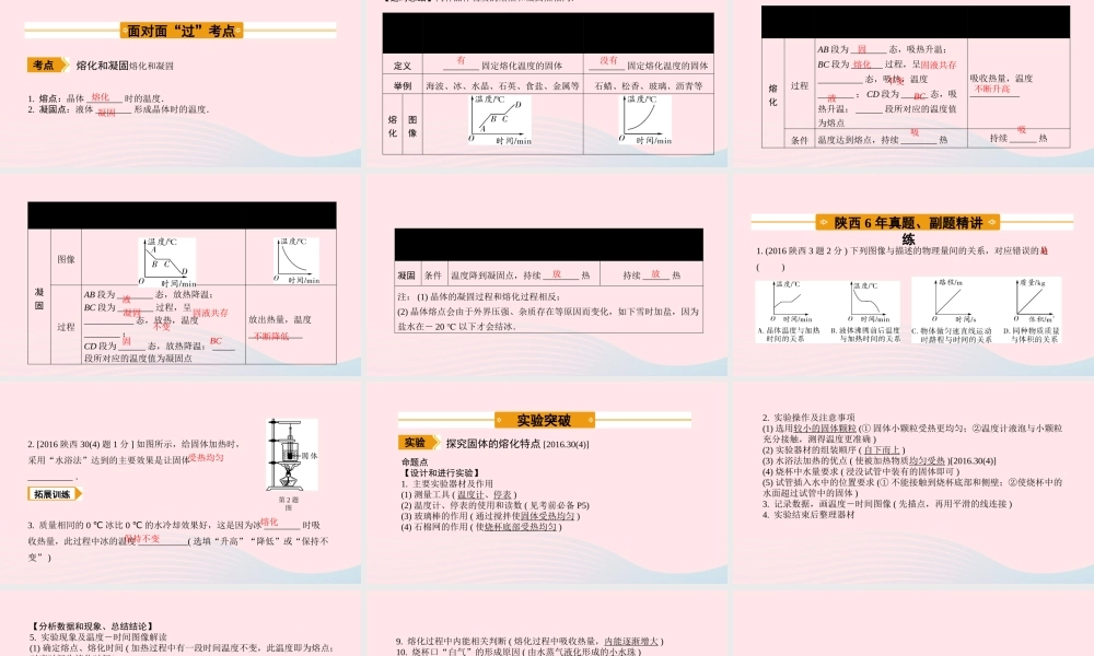 中考物理一轮复习 基础考点一遍过 第二章 物态变化 命题点3 物体的熔化及凝固特点课件