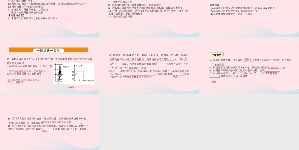 中考物理一轮复习 基础考点一遍过 第二章 物态变化 命题点3 物体的熔化及凝固特点课件