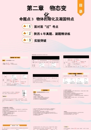 中考物理一轮复习 基础考点一遍过 第二章 物态变化 命题点3 物体的熔化及凝固特点课件