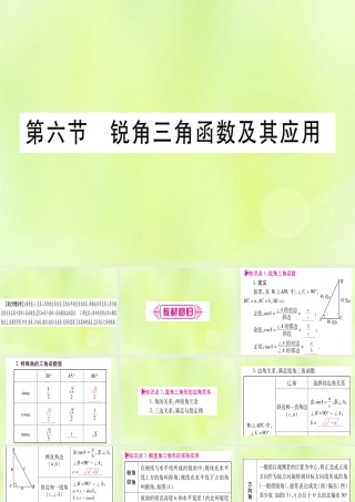 (湖北专用版)版中考数学优化复习 第4章 三角形 第6节 锐角三角函数及其应用实用课件