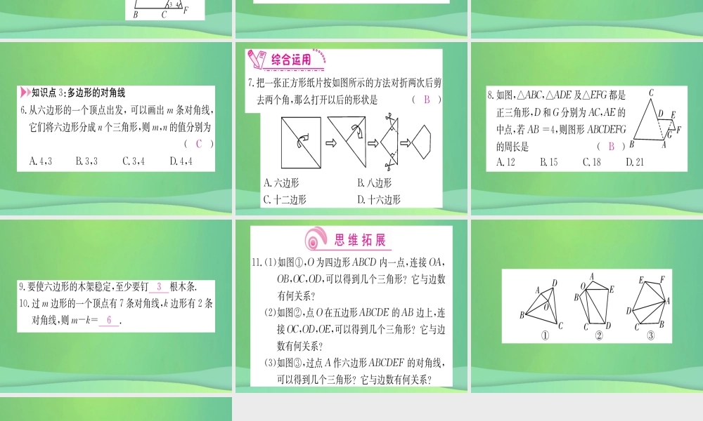 (江西专用)八年级数学上册 第11章 三角形 11.3 多边形及其内角和 11.3.1 多边形作业课件 (新版)新人教版 课件