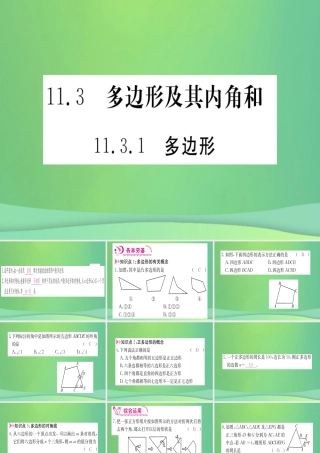 (江西专用)八年级数学上册 第11章 三角形 11.3 多边形及其内角和 11.3.1 多边形作业课件 (新版)新人教版 课件