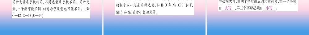 (湖北专版)中考化学总复习 第1部分 教材系统复习 九上 第3单元 物质构成的奥秘习题课件2 课件