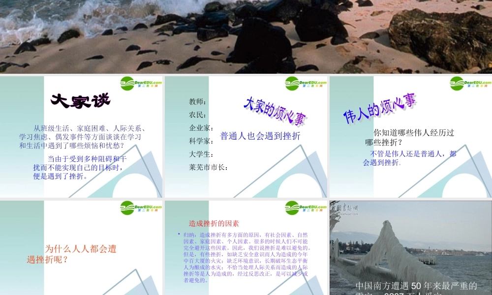 七年级思想品德上册 (风雨中我在成长—生活中的风风雨雨)课件 鲁教版 课件