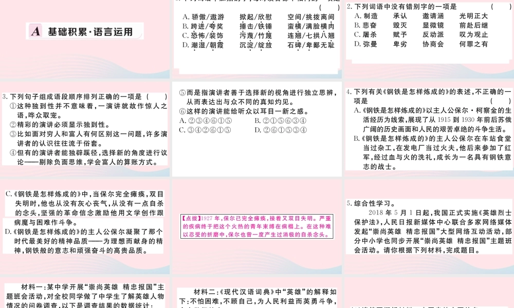 (河南专版)八年级语文下册 第四单元 13 最后一次讲演习题课件 新人教版 课件