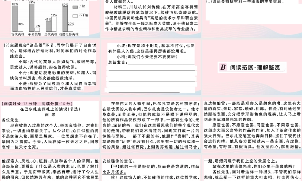 (河南专版)八年级语文下册 第四单元 13 最后一次讲演习题课件 新人教版 课件