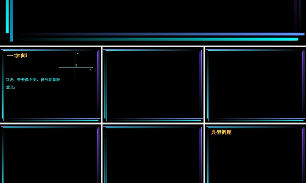 §405 正、余弦的诱导公式(2) 新教材高一数学三角函数全部课件[整理28个]