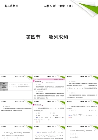 4 数列求和课件 (理) 新人教A版 课件