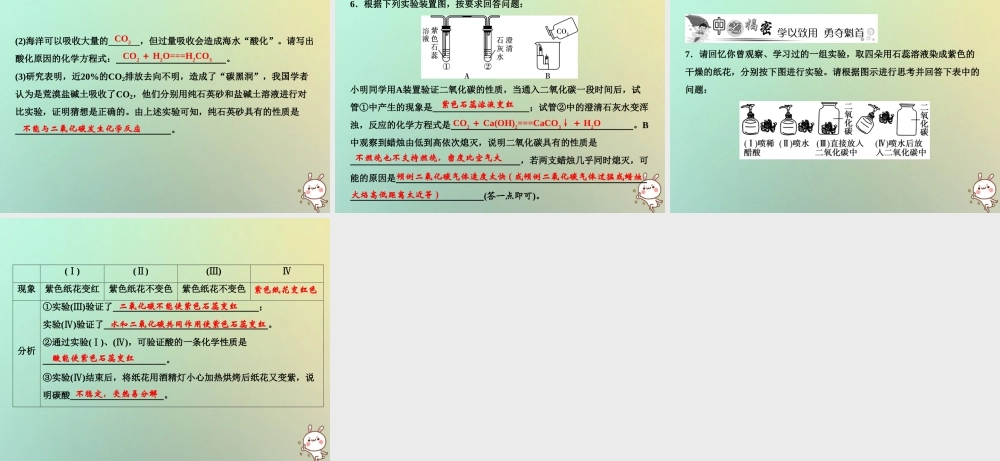 九年级化学上册 第6单元 碳和碳的氧化物 课题3 二氧化碳和一氧化碳 第1课时 二氧化碳作业课件 (新版)新人教版 课件
