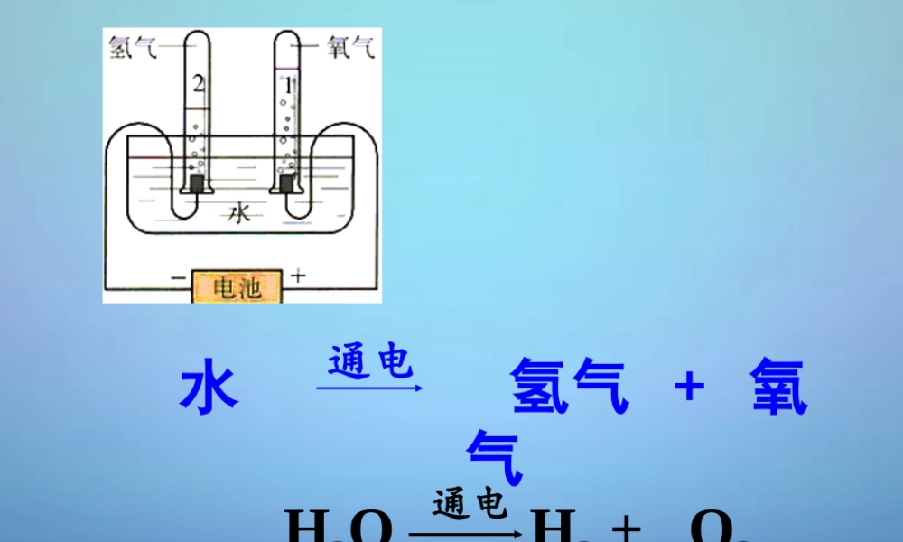 九年级化学上册 第五单元 第二节 化学反应的表示课件 (新版)鲁教版 课件