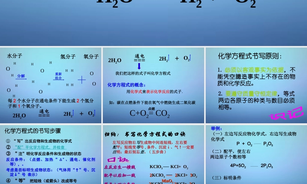 九年级化学上册 第五单元 第二节 化学反应的表示课件 (新版)鲁教版 课件