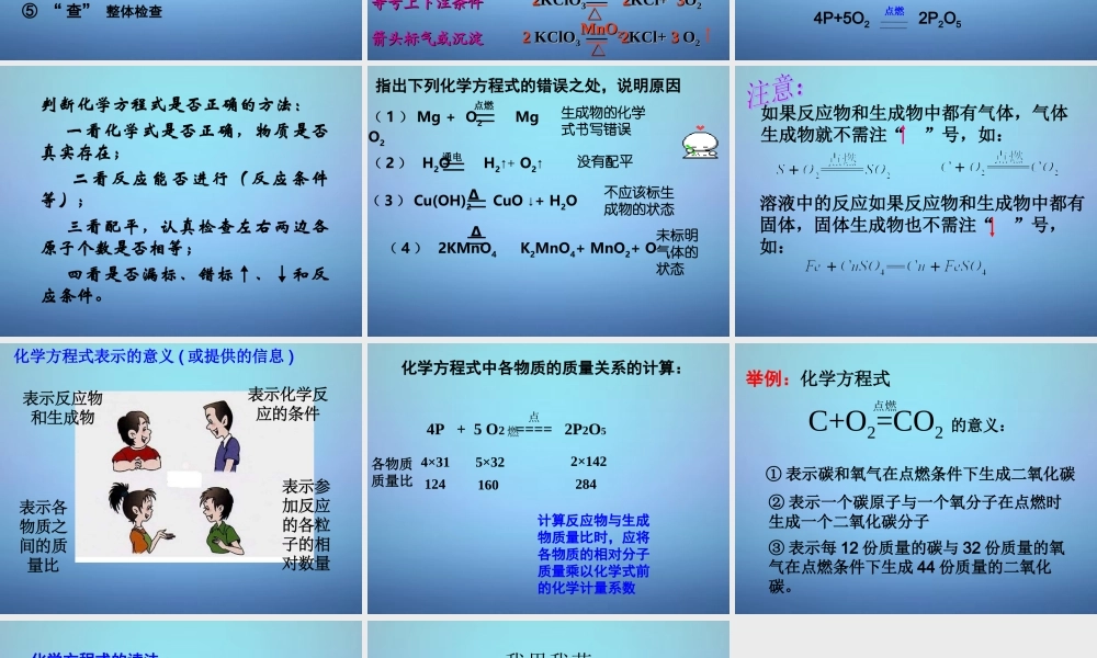 九年级化学上册 第五单元 第二节 化学反应的表示课件 (新版)鲁教版 课件