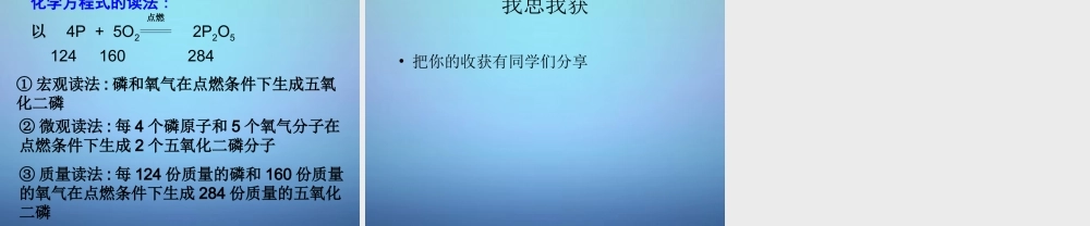 九年级化学上册 第五单元 第二节 化学反应的表示课件 (新版)鲁教版 课件