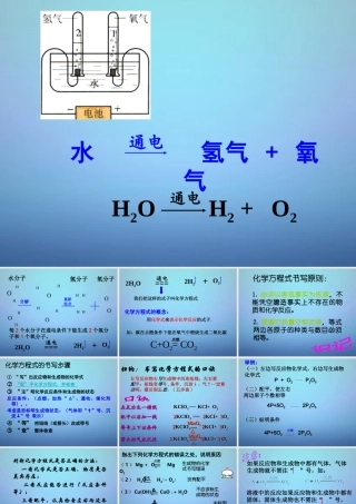 九年级化学上册 第五单元 第二节 化学反应的表示课件 (新版)鲁教版 课件