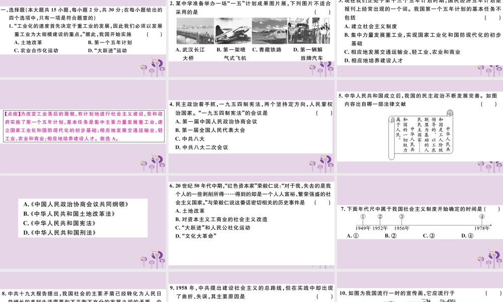 (玉林专版)八年级历史下册 第二单元 社会主义制度的建立与社会主义建设的探索检测卷习题课件 新人教版 课件