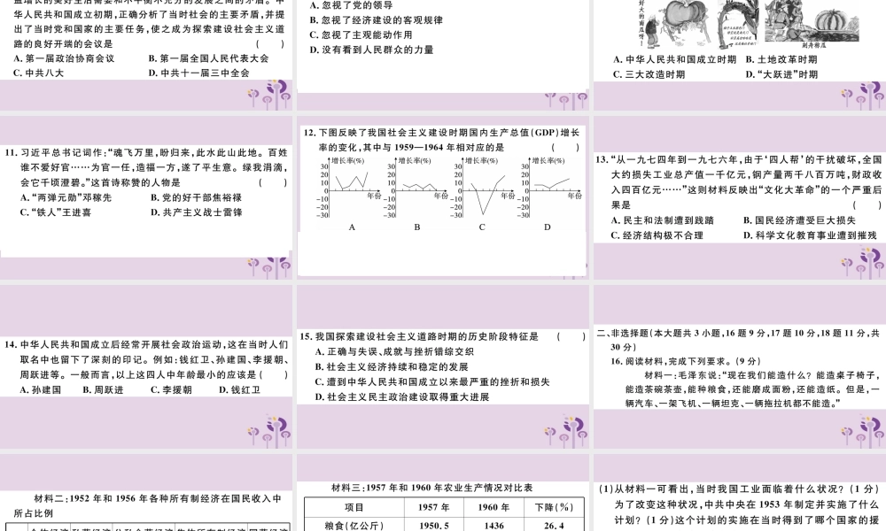 (玉林专版)八年级历史下册 第二单元 社会主义制度的建立与社会主义建设的探索检测卷习题课件 新人教版 课件