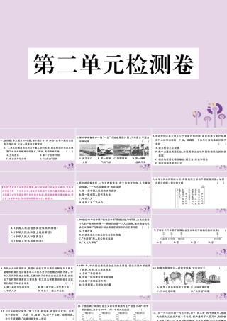 (玉林专版)八年级历史下册 第二单元 社会主义制度的建立与社会主义建设的探索检测卷习题课件 新人教版 课件