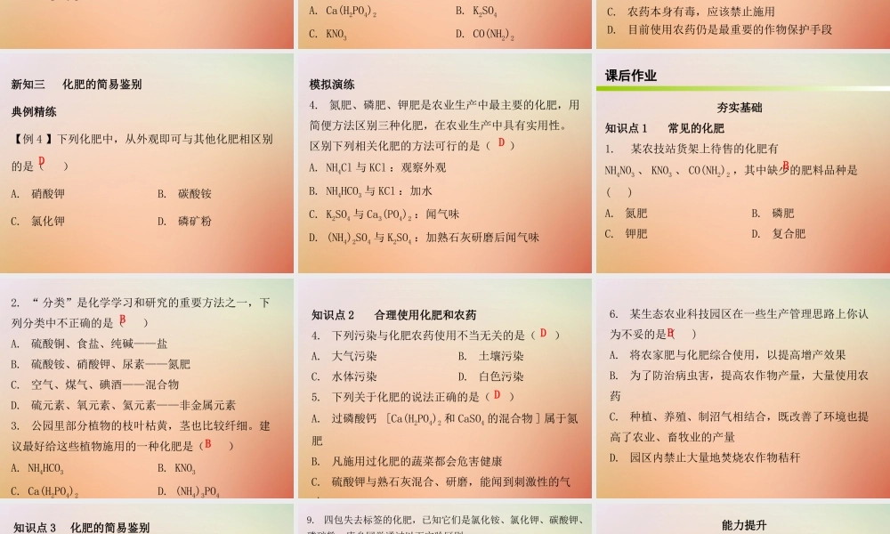 九年级化学下册 第十一单元 盐 化肥 课题2 化学肥料(内文)课件 (新版)新人教版 课件