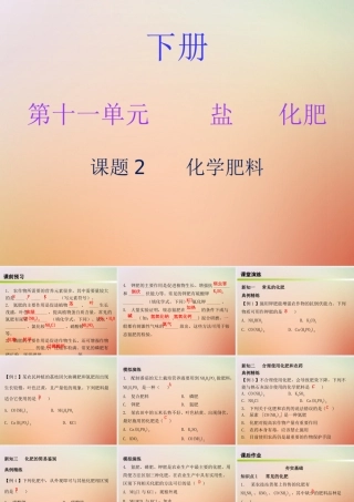 九年级化学下册 第十一单元 盐 化肥 课题2 化学肥料(内文)课件 (新版)新人教版 课件