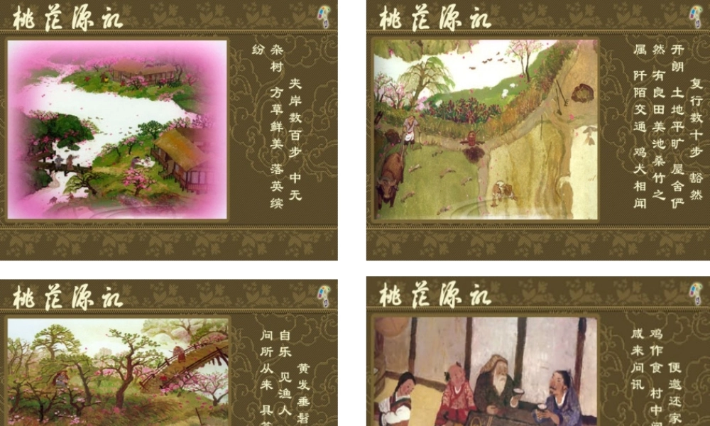 (大道之行也)课件5 八年级语文上册第五单元(大道之行也)课件9套人教版 八年级语文上册第五单元(大道之行也)课件9套人教版