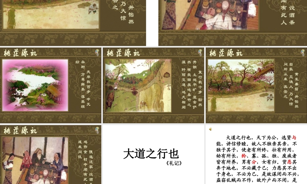 (大道之行也)课件5 八年级语文上册第五单元(大道之行也)课件9套人教版 八年级语文上册第五单元(大道之行也)课件9套人教版