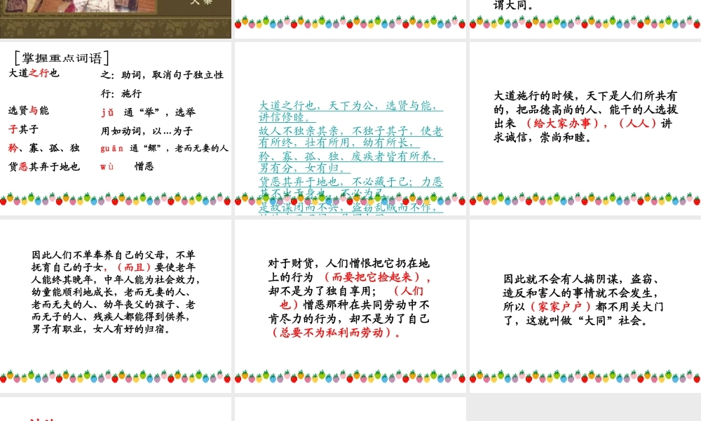 (大道之行也)课件5 八年级语文上册第五单元(大道之行也)课件9套人教版 八年级语文上册第五单元(大道之行也)课件9套人教版
