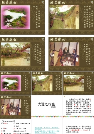 (大道之行也)课件5 八年级语文上册第五单元(大道之行也)课件9套人教版 八年级语文上册第五单元(大道之行也)课件9套人教版