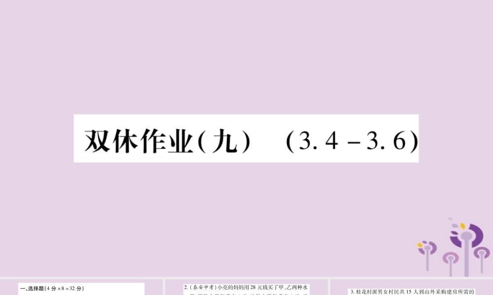 七年级数学上册 双休作业(九)课件 (新版)沪科版 课件