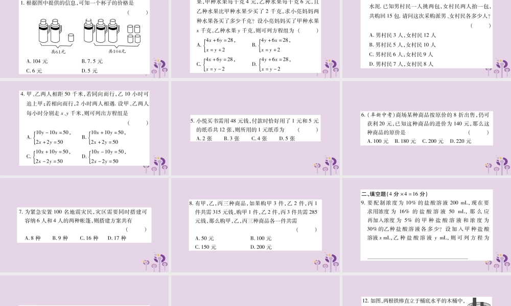 七年级数学上册 双休作业(九)课件 (新版)沪科版 课件