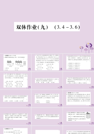 七年级数学上册 双休作业(九)课件 (新版)沪科版 课件