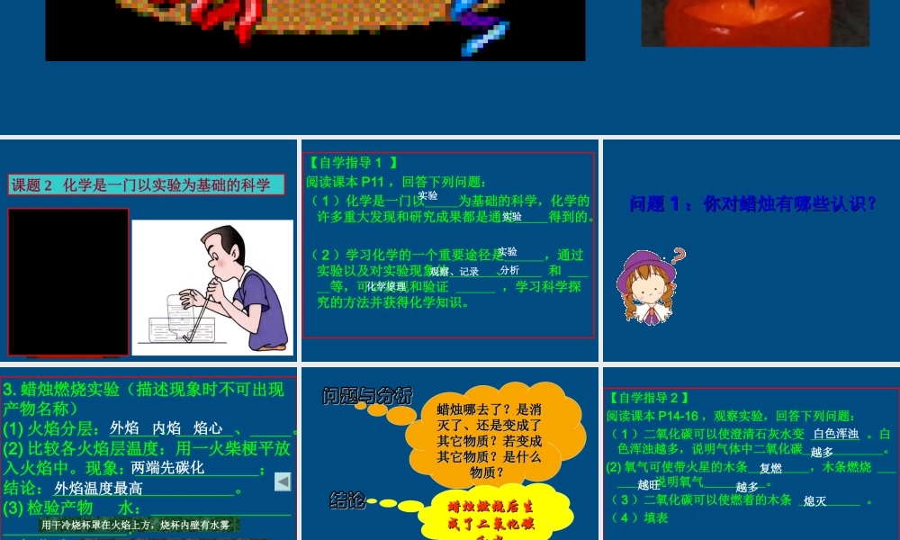 九年级化学  第一单元课题2 化学以实验为基础课件 人教新课标版 课件