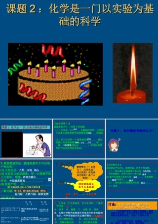九年级化学  第一单元课题2 化学以实验为基础课件 人教新课标版 课件