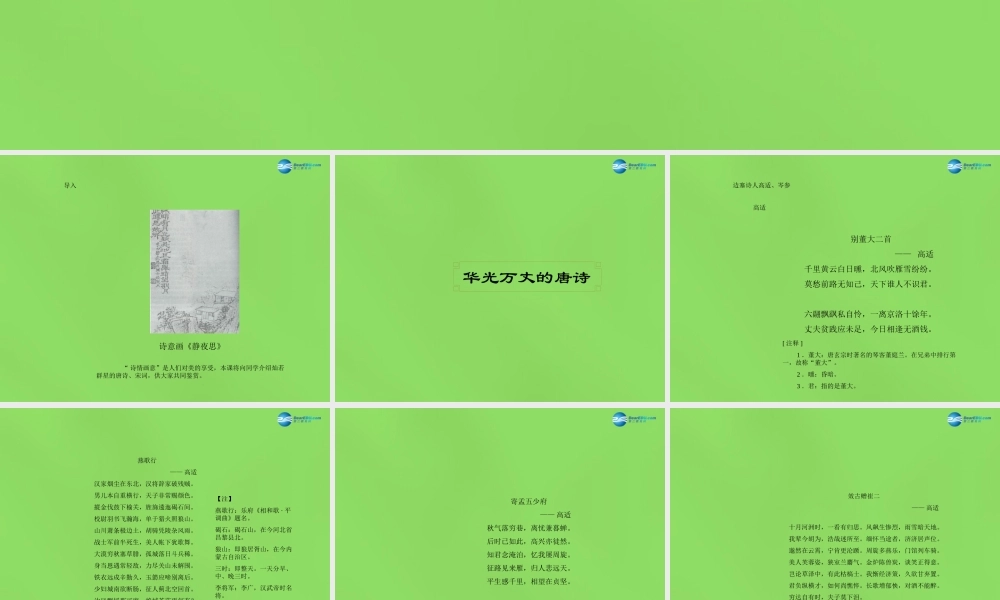 七年级历史下册 第九学习主题 第4课 唐诗与宋词课件 川教版 课件