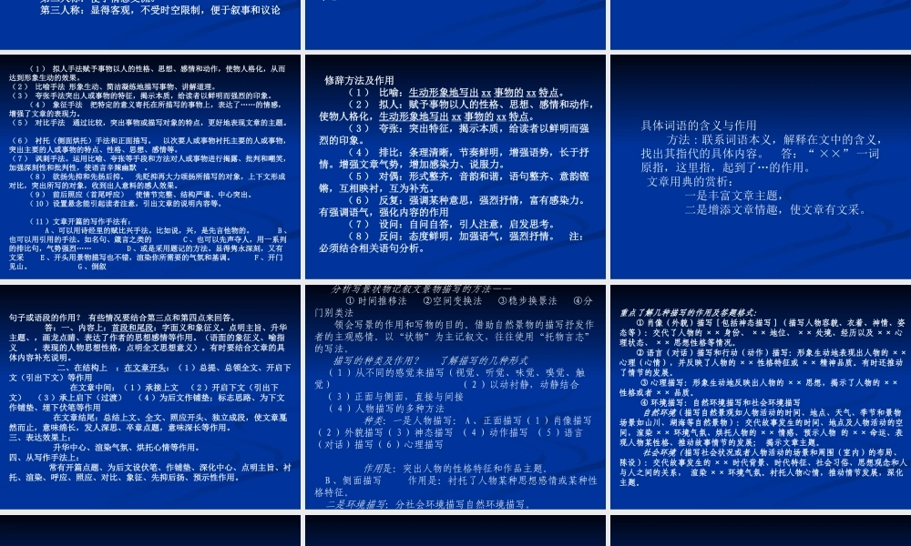 中考语文总复习---记叙文阅读答题技巧课件