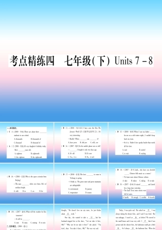 中考英语准点备考 第一部分 教材系统复习 考点精练四 七下 Units 7 8课件