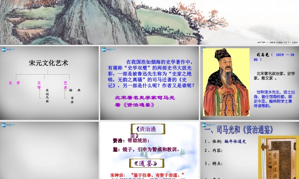 七年级历史下册 第14课 宋元的文化艺术课件 中华书局版 课件