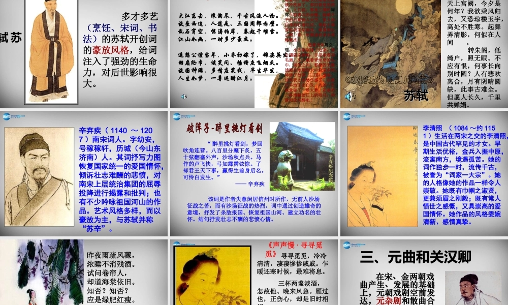 七年级历史下册 第14课 宋元的文化艺术课件 中华书局版 课件