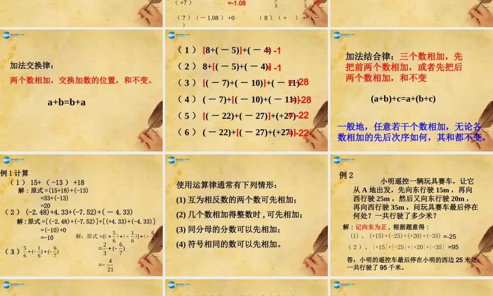 七年级数学上册 1.3.1 有理数的加法(第2课时)课件 (新版)新人教版 课件