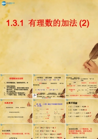 七年级数学上册 1.3.1 有理数的加法(第2课时)课件 (新版)新人教版 课件