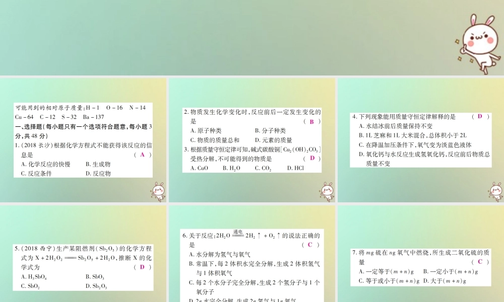 九年级化学上册 第五单元(化学方程式)检测题课件 (新版)新人教版 课件