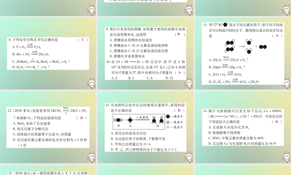 九年级化学上册 第五单元(化学方程式)检测题课件 (新版)新人教版 课件