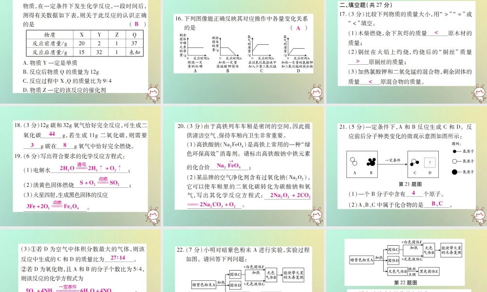 九年级化学上册 第五单元(化学方程式)检测题课件 (新版)新人教版 课件