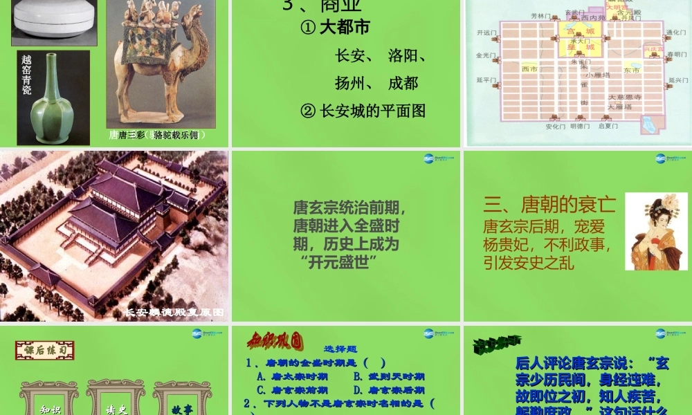 七年级历史下册 第3课(开元盛世)课件 新人教版 课件