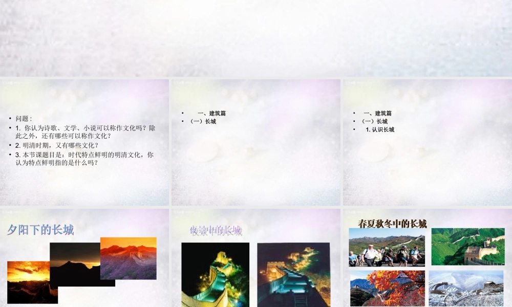 七年级历史下册 第21课 时代特点鲜明的明清文化(一)课件 新人教版 课件