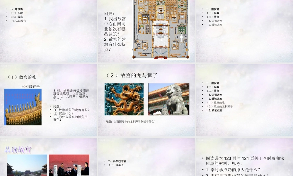 七年级历史下册 第21课 时代特点鲜明的明清文化(一)课件 新人教版 课件